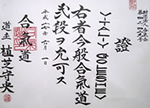 2 Dan Aikido Certificate