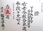 3 Dan Aikido Certificate