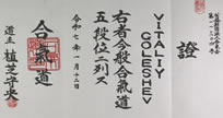 5 Dan Aikido Certificate